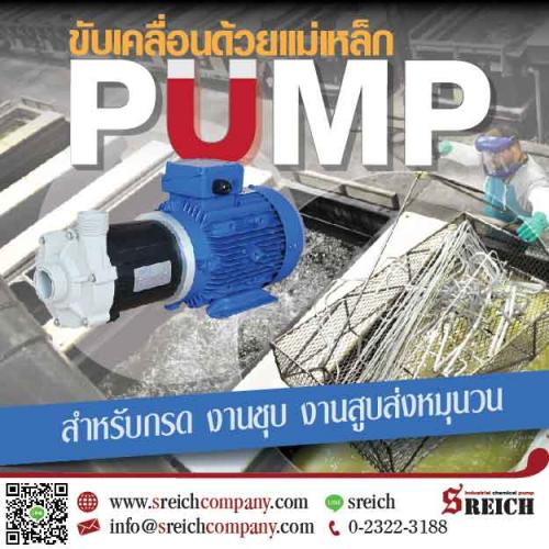 magnetic-drive-pump-ปั๊มขับเคลื่อนด้วยแม่เหล็ก-ทนทานสารเคมีเ