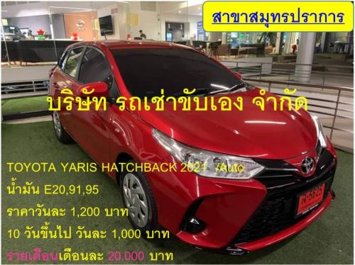 บจก.รถเช่าขับเอง-0906787444-ไม่มีมัดจำ