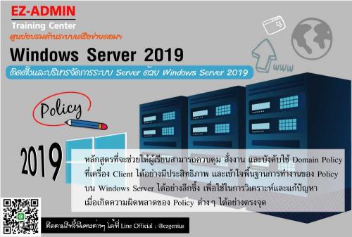 หลักสูตรอบรมติดตั้งและบริหารจัดการระบบ-server-ด้วย-windows-s