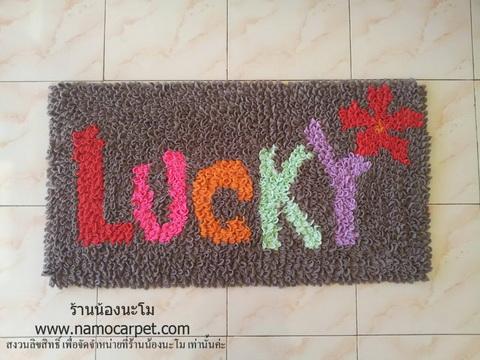 พรมเช็ดเท้าแฟนซี-พรมตกแต่งบ้าน-ขายปลีก-ส่ง-สินค้า-handmade-แ