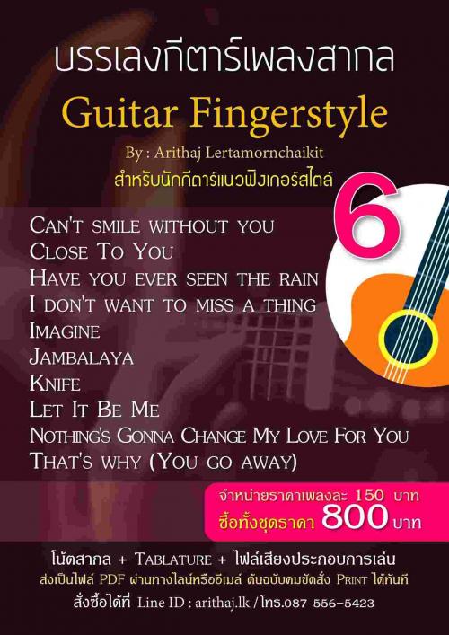 note-guitar- -tab-guitar-fingerstyle---เพลงสากล-มีให้เลือก-6