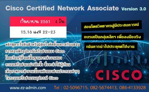 หลักสูตรอบรม-cisco-certified-network-associate-ccna-versio