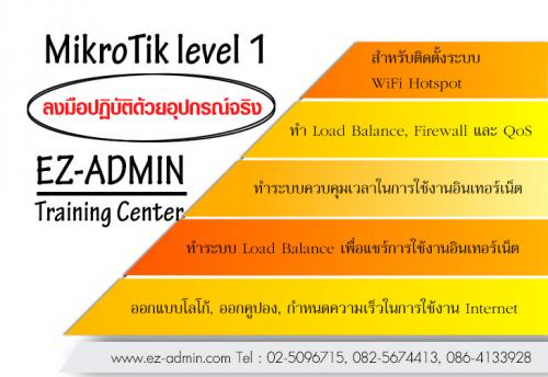 หลักสูตรอบรม-mikrotik-level-1-ติดตั้งและจัดการอินเทอร์เน็ต-h